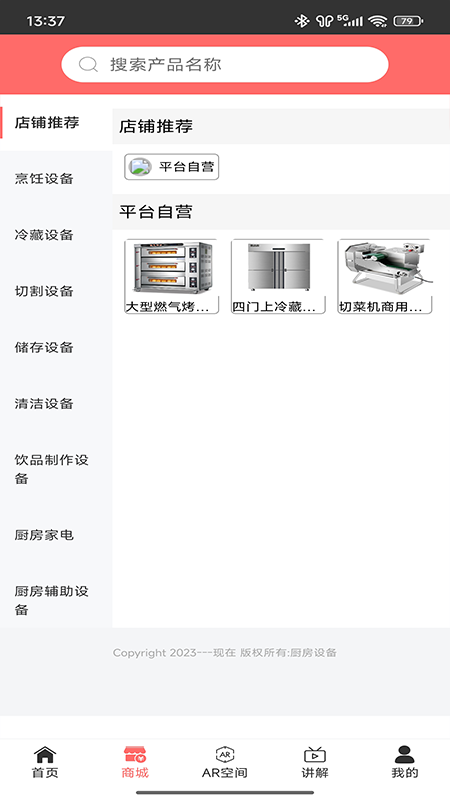 厨房设备v1.0(1)