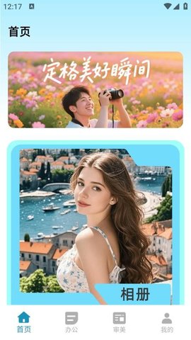 星图相机免费版v2.0.0(1)