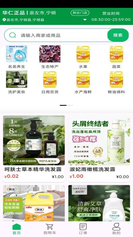 华仁正品v2.0.0(2)