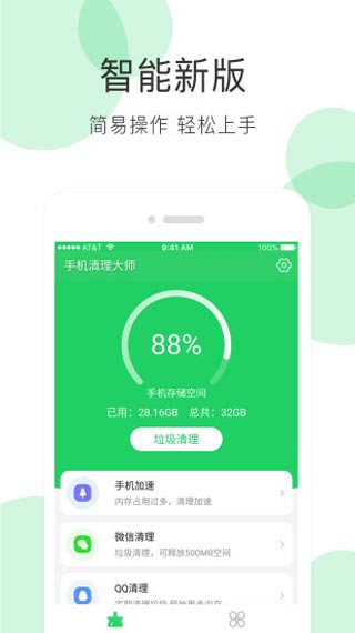 手机清理大师软件v3.8.3(4)