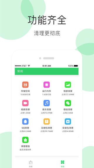 手机清理大师软件v3.8.3(3)