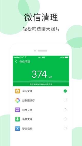 手机清理大师软件v3.8.3(2)