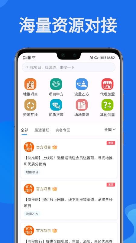 快推帮v1.0.0(1)