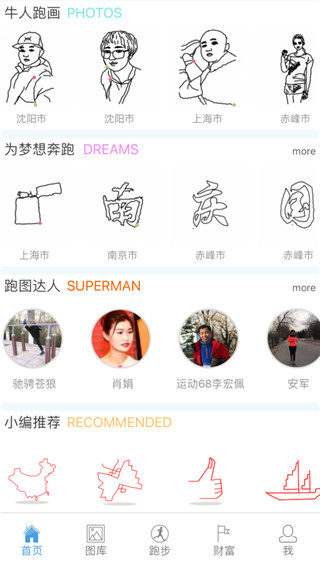 创意跑步v8.0(1)