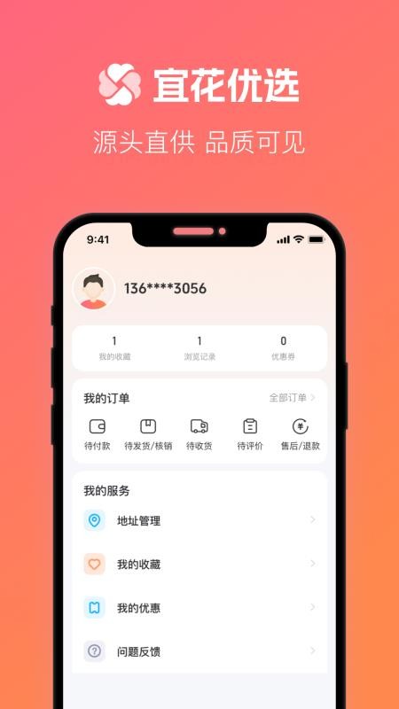 宜花优选v1.0.1(3)