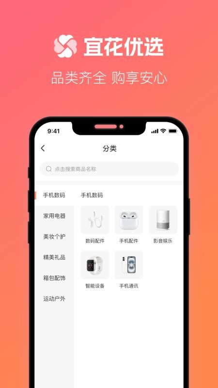 宜花优选v1.0.1(1)