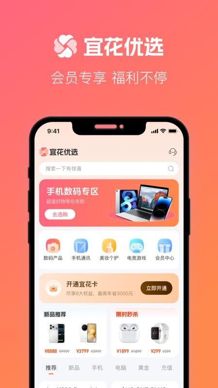 宜花优选v1.0.1(4)