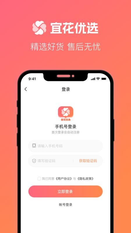 宜花优选v1.0.1(2)