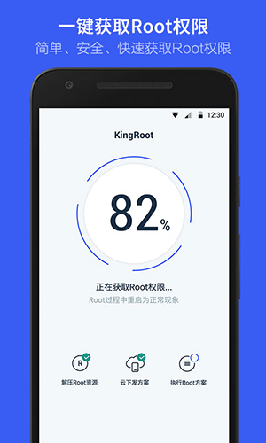 kingroot安卓版v5.4.0(2)