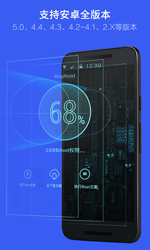 kingroot安卓版v5.4.0(4)