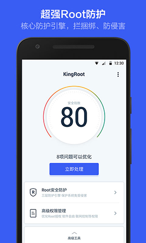 kingroot安卓版v5.4.0(1)