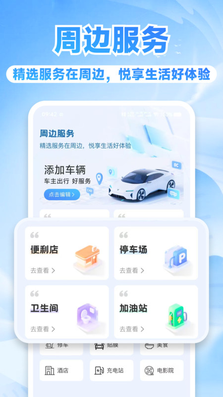 出游好车主v1.0.0(4)