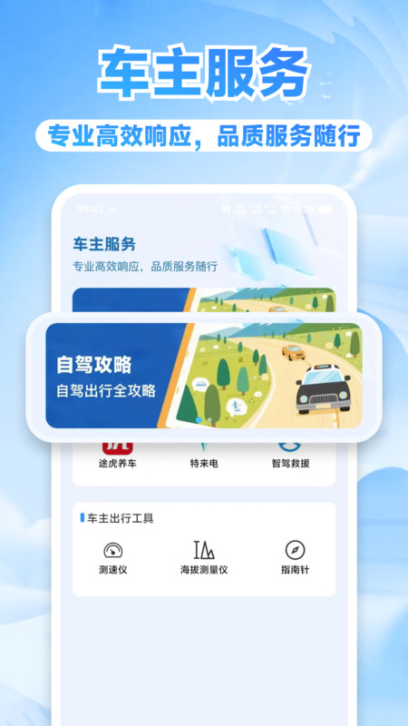 出游好车主v1.0.0(1)
