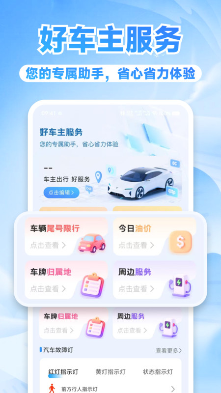 出游好车主v1.0.0(2)