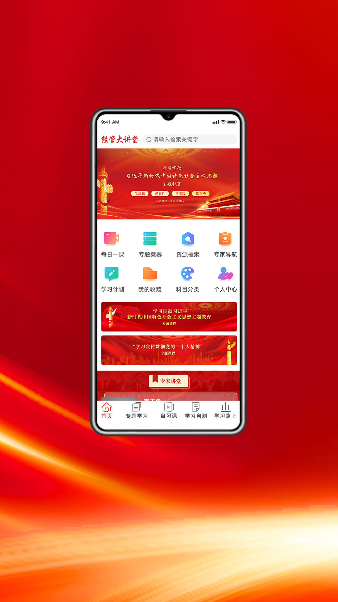经管大讲堂v1.0.0(2)