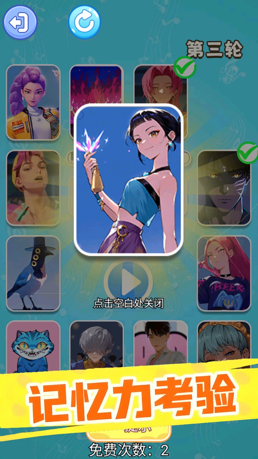 大脑猜猜看v1.0(1)