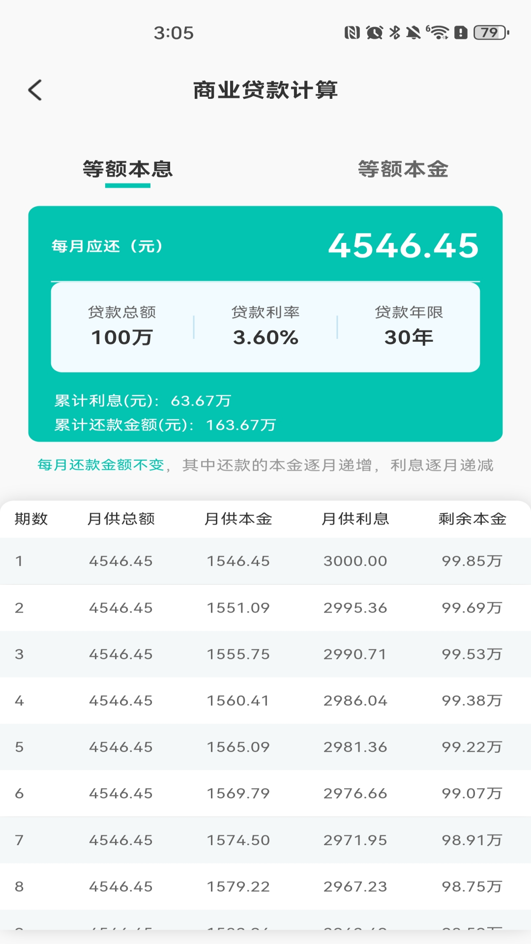 社保医保电子计算v1.0.0(2)