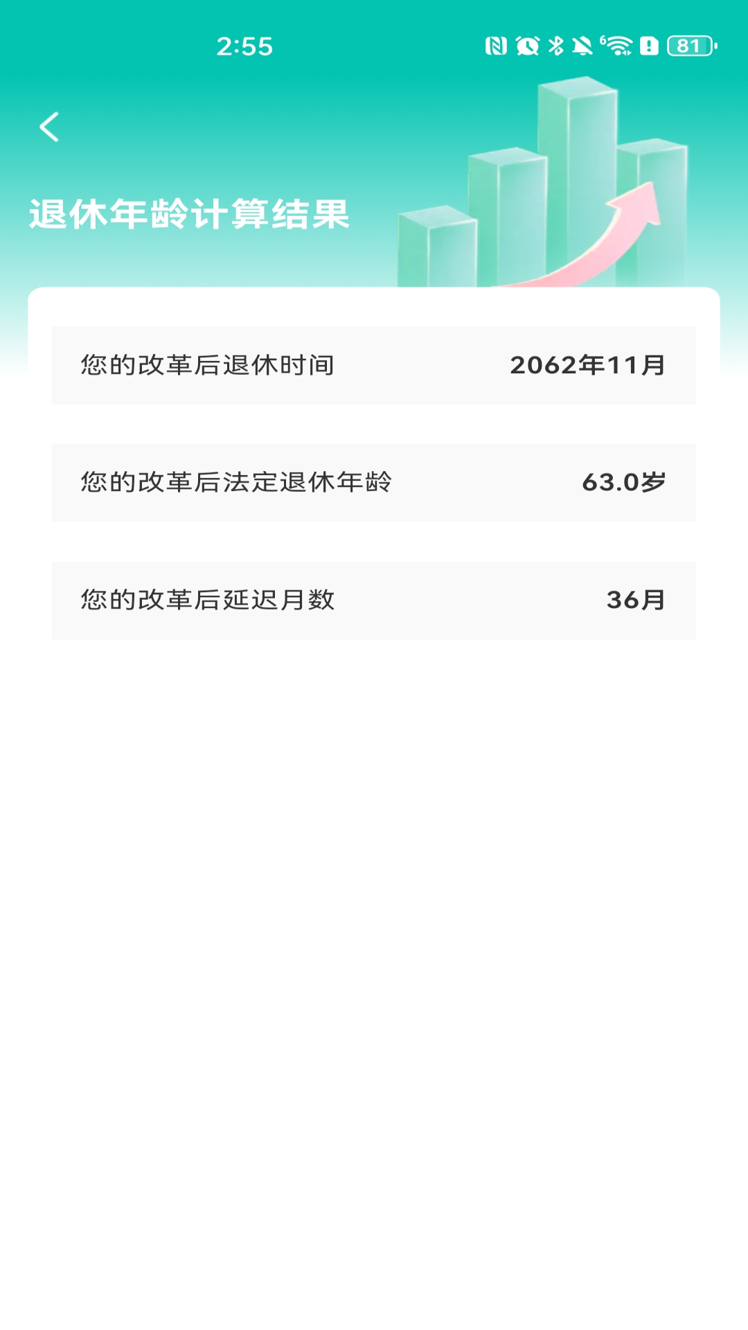 社保医保电子计算v1.0.0(4)