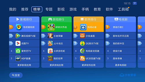 沙发管家电视版v4.9.53(3)