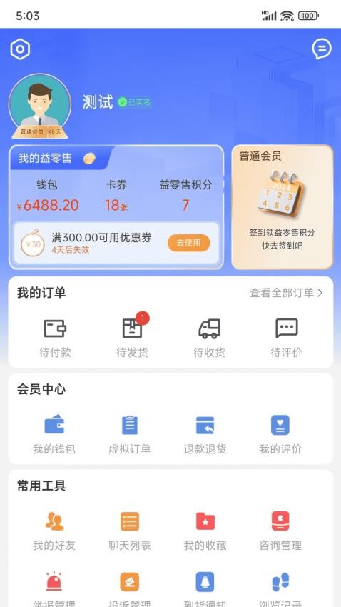 益零售v1.0.0(3)