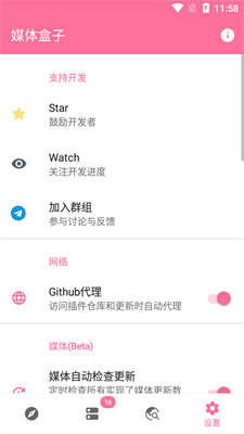 媒体盒子v2.62(2)