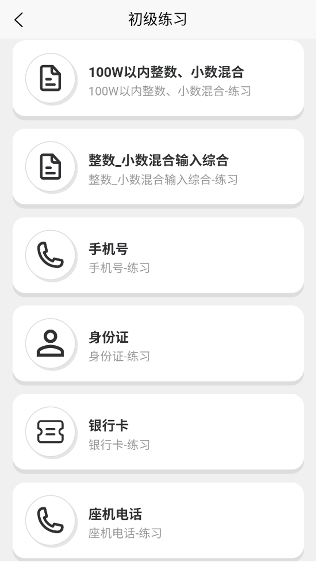 数字键训练通v1.0.0(1)