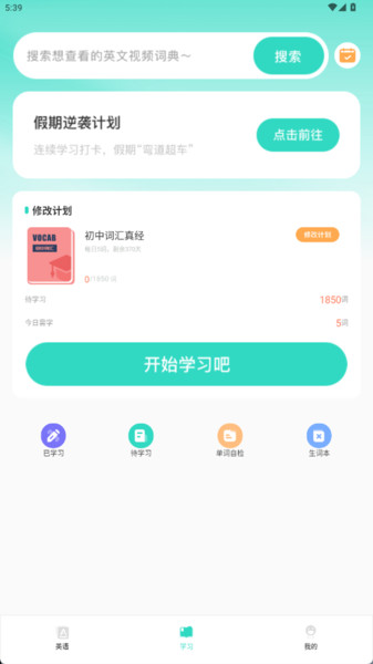 母语感v1.0.0(2)