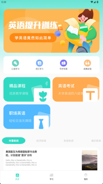 母语感v1.0.0(4)