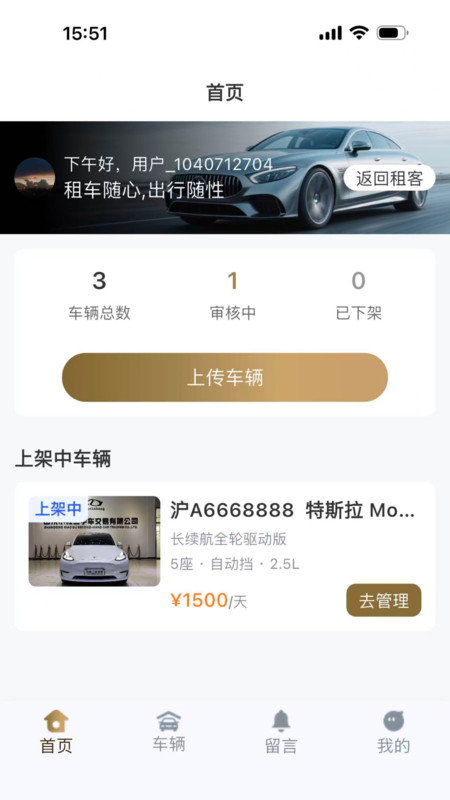 云享租车v1.0.0(4)