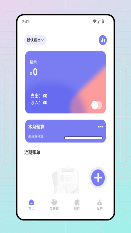 GoPay记账本v1.0.0(2)