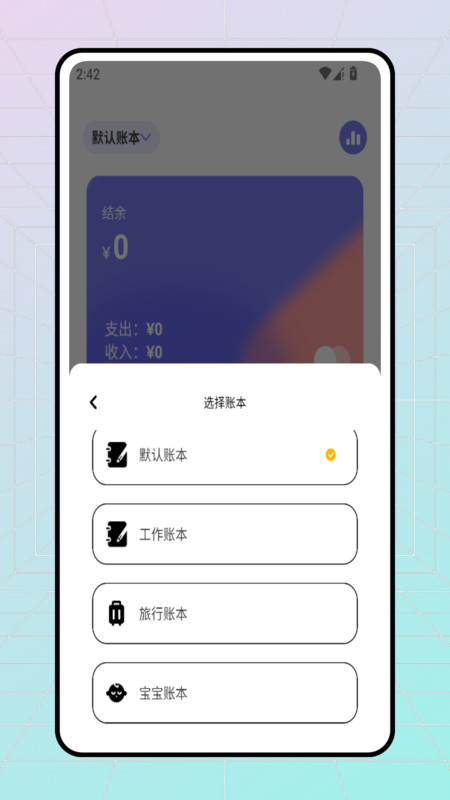 GoPay记账本v1.0.0(1)