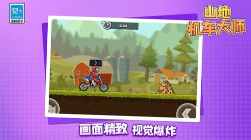 山地机车大师v1.1.1(3)