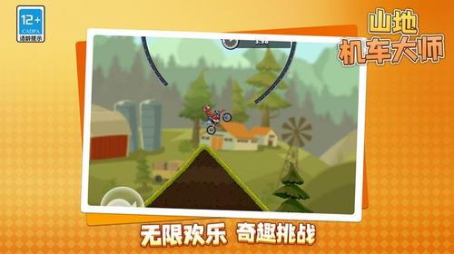 山地机车大师v1.1.1(1)