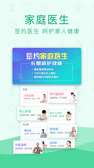 寻医问药v6.5.4(4)