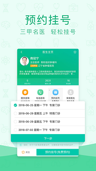 寻医问药v6.5.4(2)