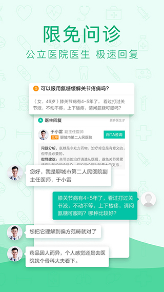 寻医问药v6.5.4(3)