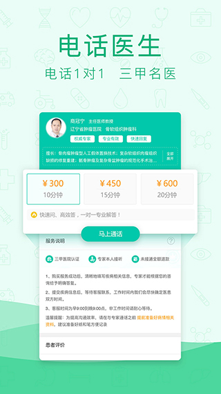 寻医问药v6.5.4(1)