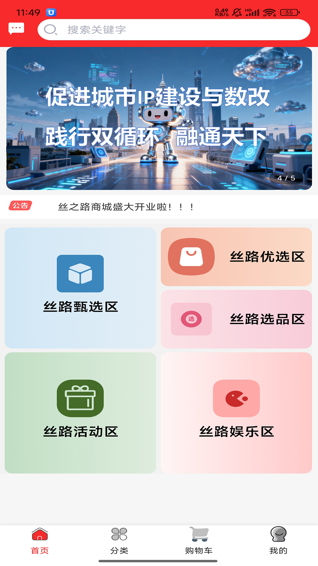 丝之路电商v1.0.0(3)