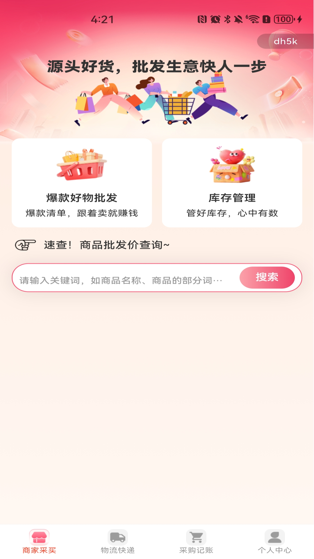 义乌商家低价批发v1.0.0(4)