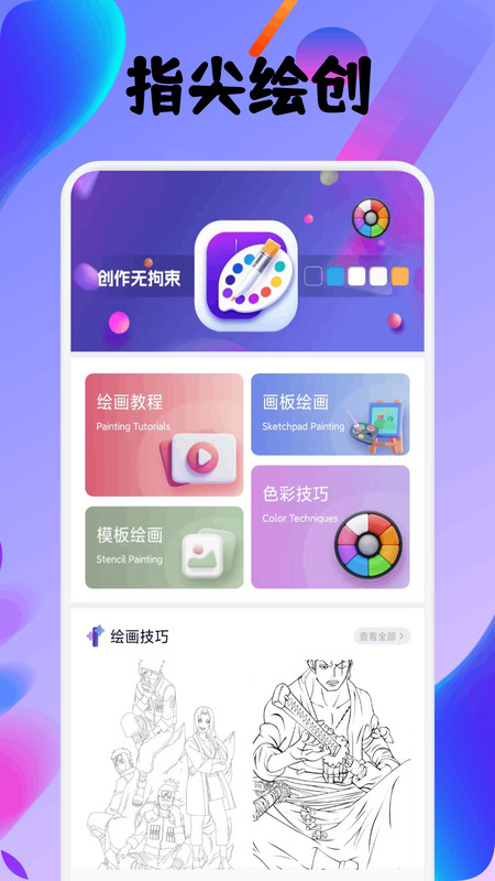指尖派绘创v1.1(4)