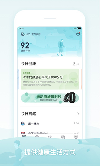 米动健康v3.10.0(4)