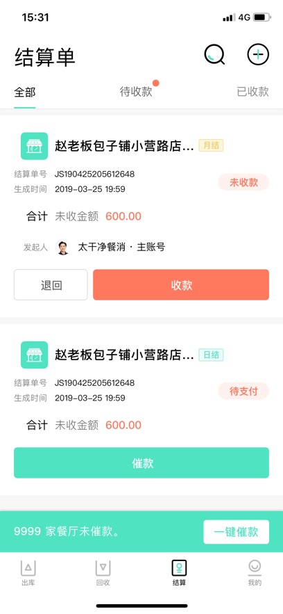 餐聚惠配送v2.4.5(4)