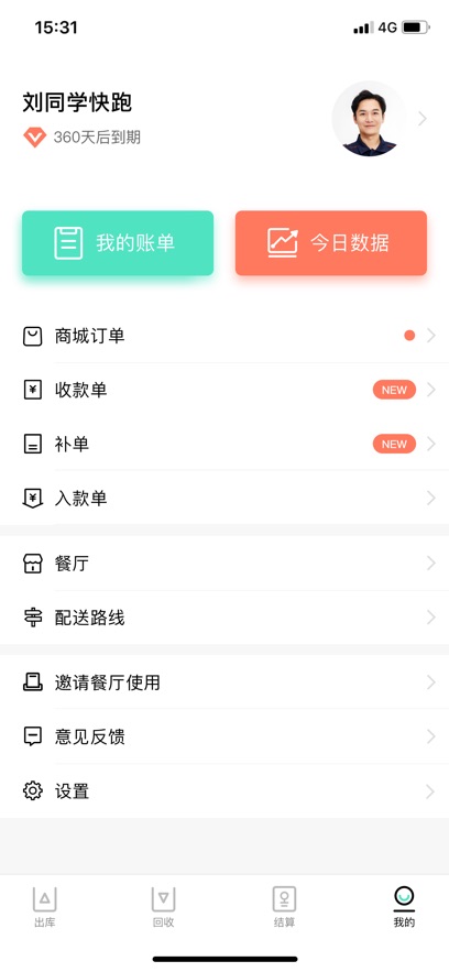 餐聚惠配送v2.4.5(2)