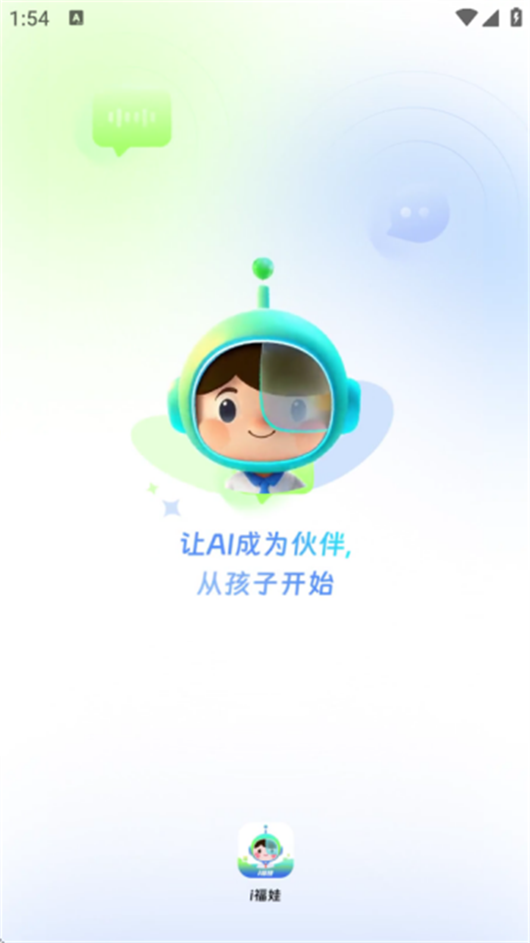 i福娃v1.1.3(1)