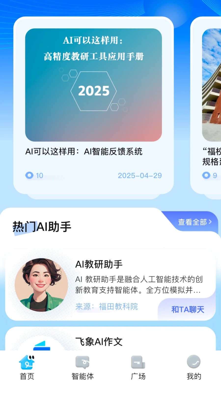 i福娃v1.1.3(4)