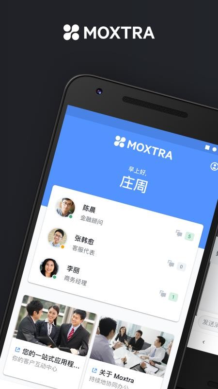 Moxtra中国v7.6.1(4)