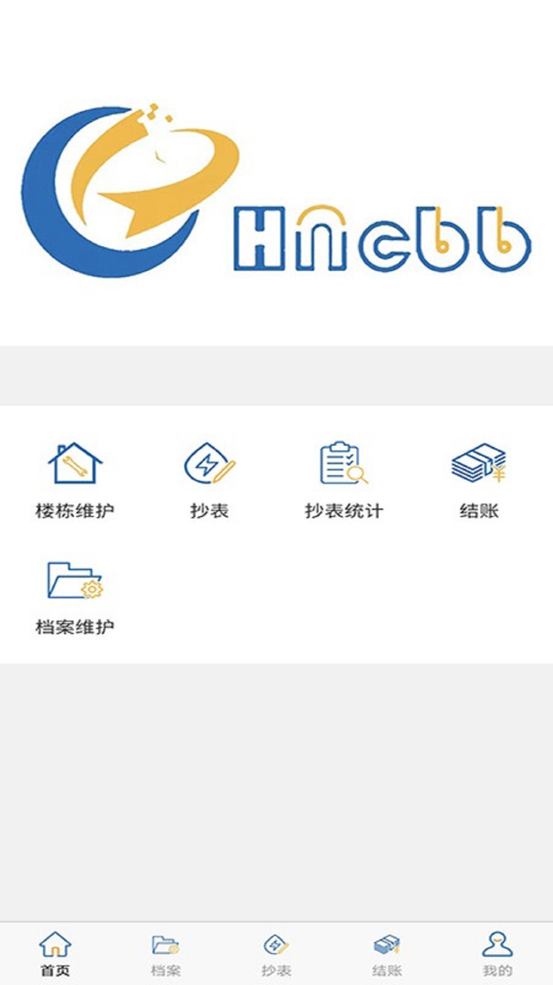 抄表邦用户版v1.4.7(2)