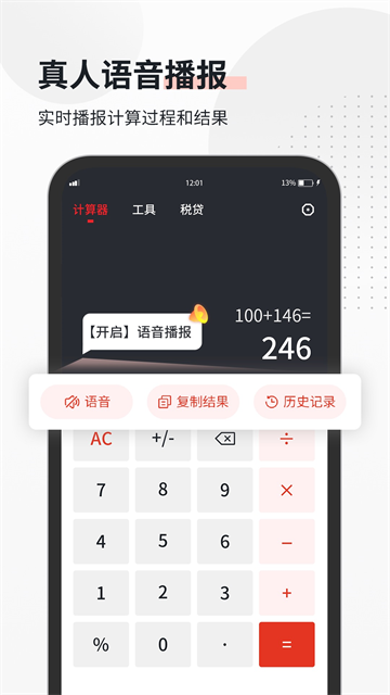 全能语音计算器v4.5(2)