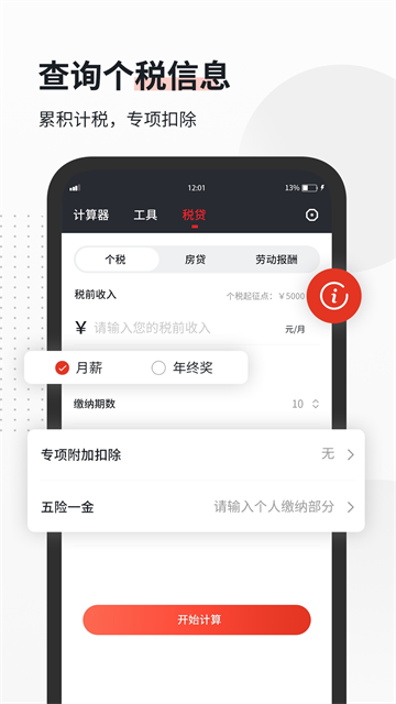 全能语音计算器v4.5(1)