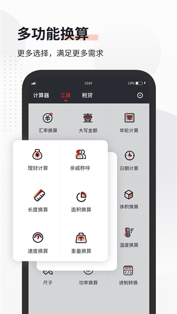 全能语音计算器v4.5(4)